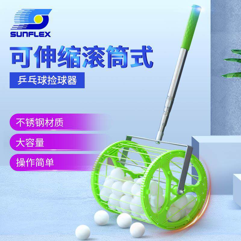 (Aishang)German sunshine table tennis ball machine Drum type recycling telescopic ball picker Ball picker net
