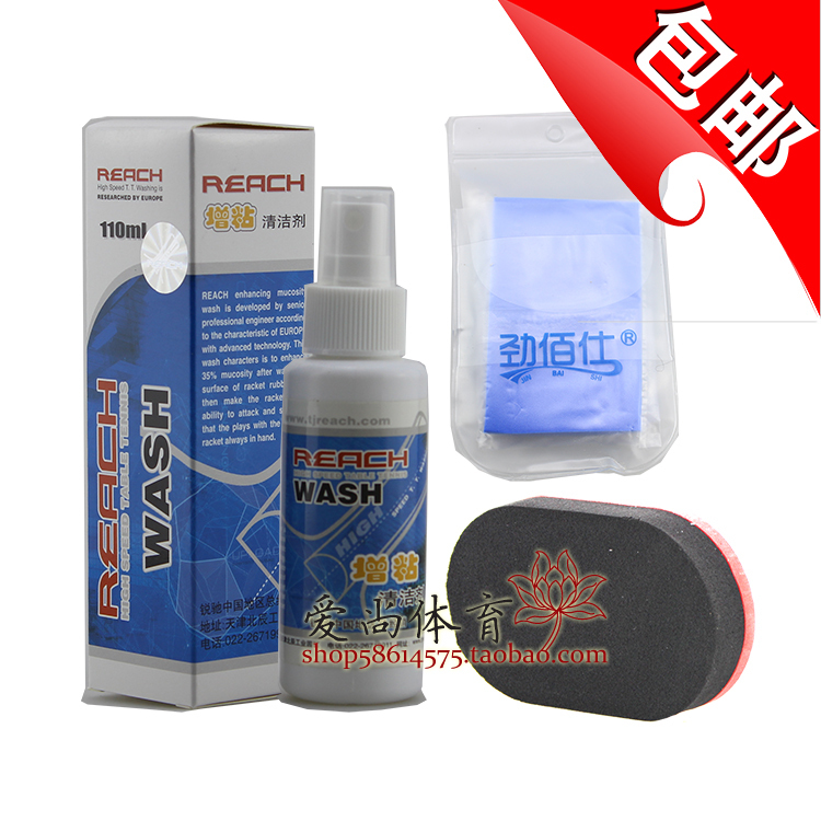 Aich REACH REACH table tennis rubber cleaning agent spray cleaner adhesive additive