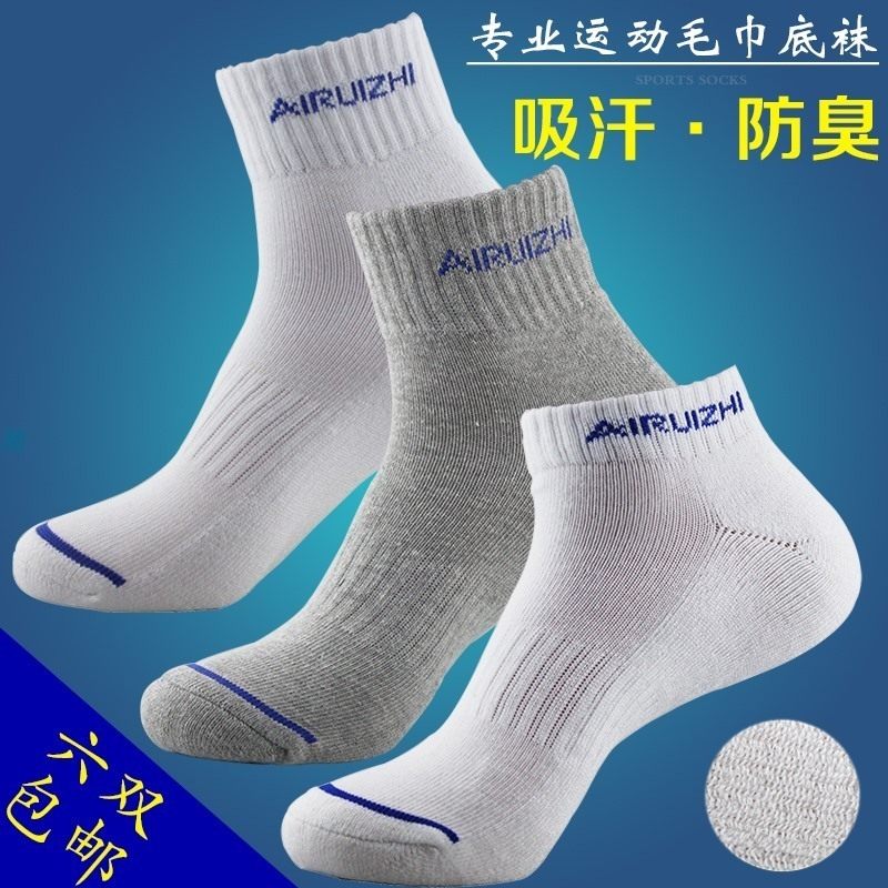 Table tennis badminton socks sport cotton thick towel bottom middle barrel low help sweat-absorbing anti-odor breathable men's and women's socks