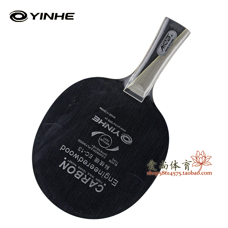 (Aishang) Galaxy EC-13 bottom plate EC13 technology carbon table tennis racket straight shot horizontal shot bottom plate ball plate bottom plate