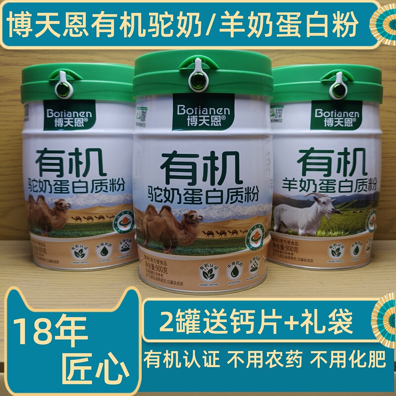 Boteen Organic Camel Milk Protein Powder Organic Goat Milk Protein Powder Canned 900g Genuine Product Boteen Organic Camel Milk Protein Powder Organic Goat Milk Protein Powder Canned 900g Genuine Product