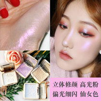 NOVO fairy high-gloss powder three-dimensional brightening powder Repair plate nose silhouette Net red shiny diamond pearlescent glitter powder