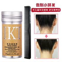 Small chopped hair finishing paste Broken Hair God anti-mannery and refreshing without greasy hair styling hair fixing ladies hair wax stick