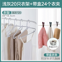 Светло -серый 20 вешала+24 клипа с коробками