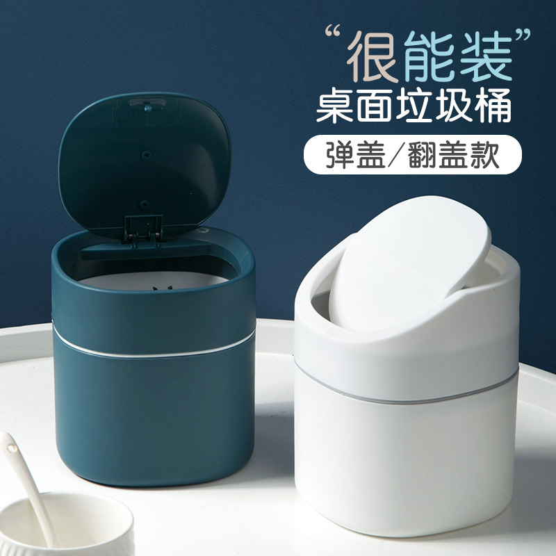 Mini desktop trash can Office clamshell small wastepaper basket Dormitory bedroom bedside bullet lid storage bucket