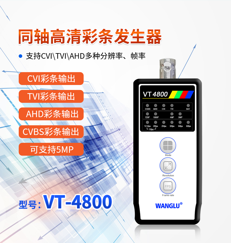 WANGLU network color bar generator coaxial high-definition AHD CVI TVI CVBS color bar output