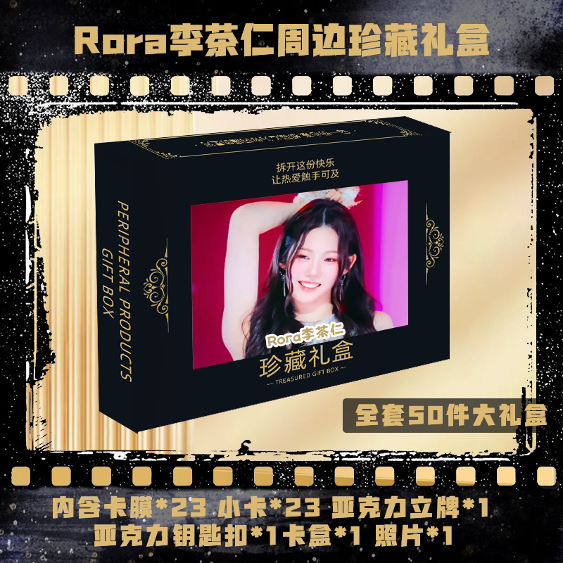 Rora Li Tea Collection Gift Box Merchandise: Same Style Small Cards, Photo Stand, Keychain, Card Sleeves, Card Boxes, Gifts Rora Li Tea Collection Gift Box Merchandise: Same Style Small Cards, Photo Stand, Keychain, Card Sleeves, Card Boxes, Gifts