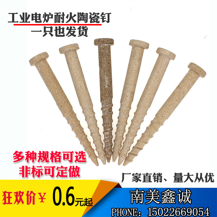High-alumina corundum high temperature insulation industrial electric furnace resistance belt fixed ceramic refractory screw pegs non-standard customization
