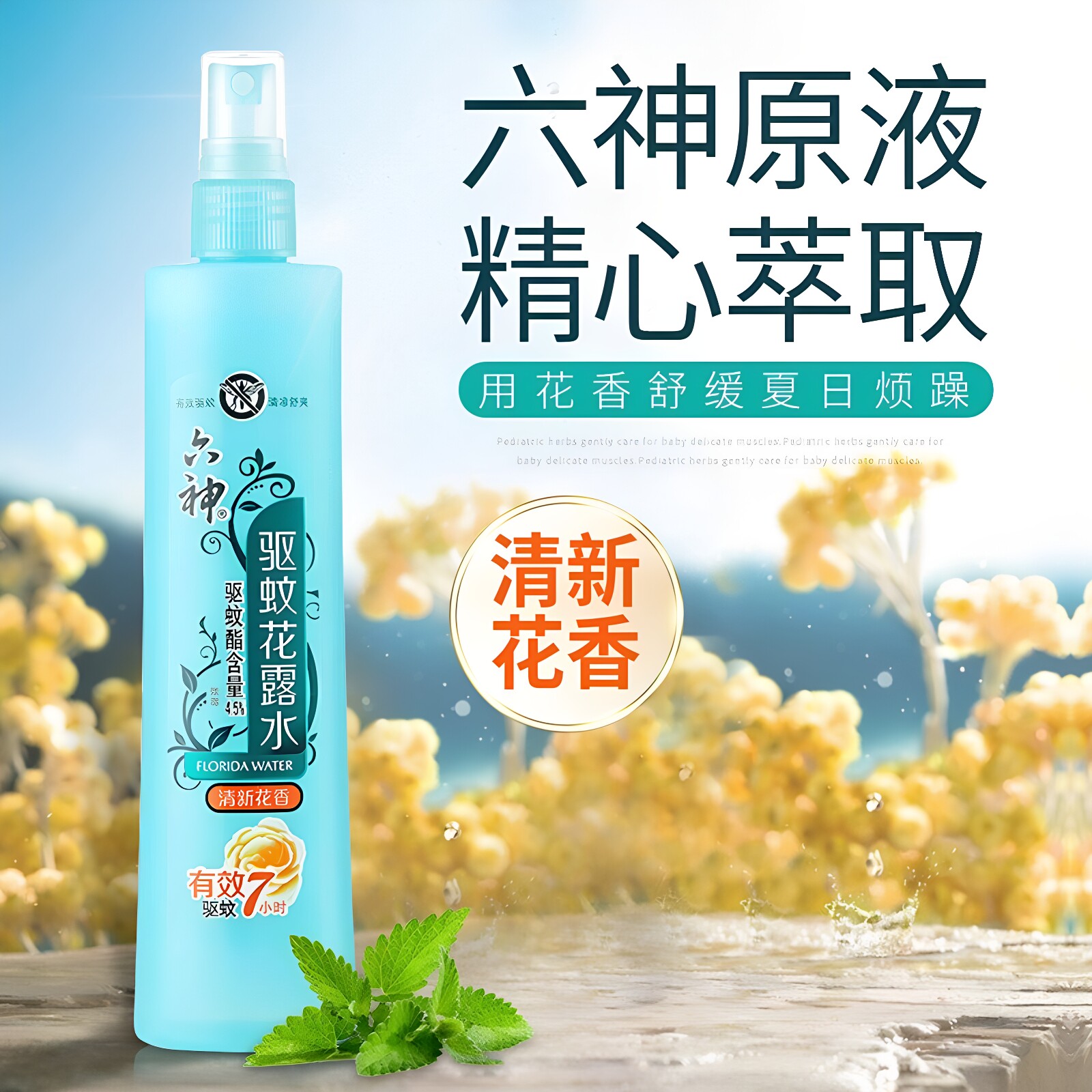Cooling Spray Floral Water 180ml, fresh floral scent, long-lasting, cooling, refreshing, elegant floral scent, insect-repellent, refreshing mosquito coil