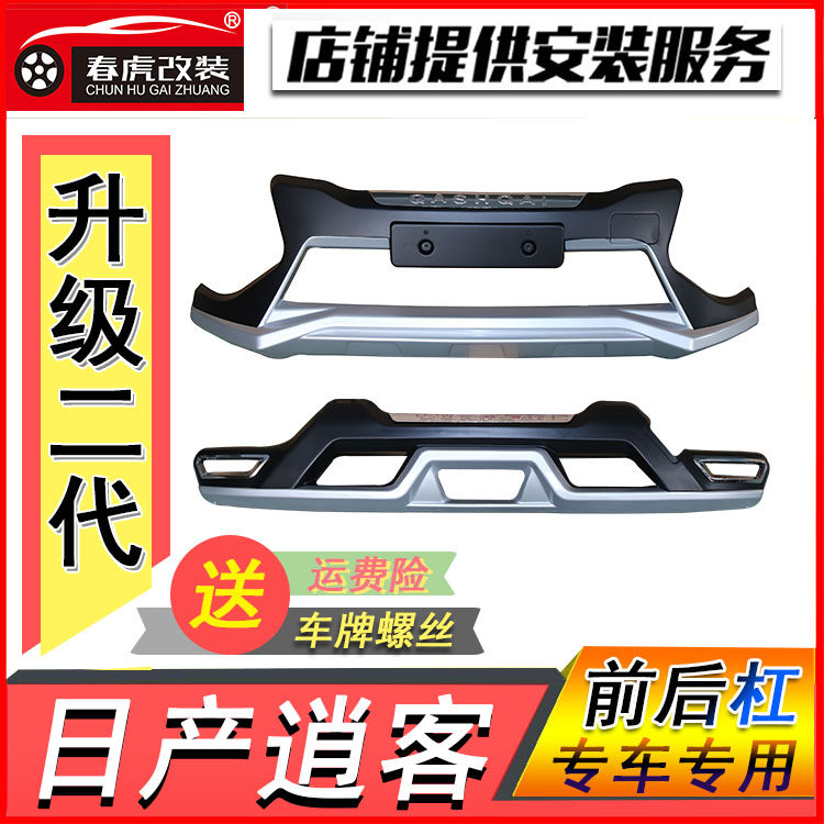 Suitable for 16 bumper bumper 19 front - and - rear bumper modified front - bar raw factory anti - collision mounting