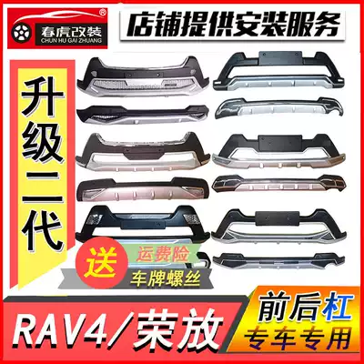 Practical in the ToyotaRAV4 of the bumper of the original factory 21 years of the front and rear bars for special modification 17 front bars