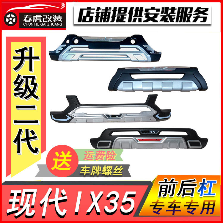 Applicable to Beijing Hyundai IX35 bumper special original factory 18 years of modification front and rear guard bar front bar 21 models