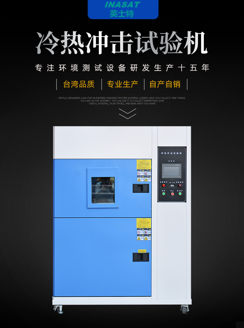 INASAT Hot and cold shock testing machine High and low temperature impact display test box Impact test box