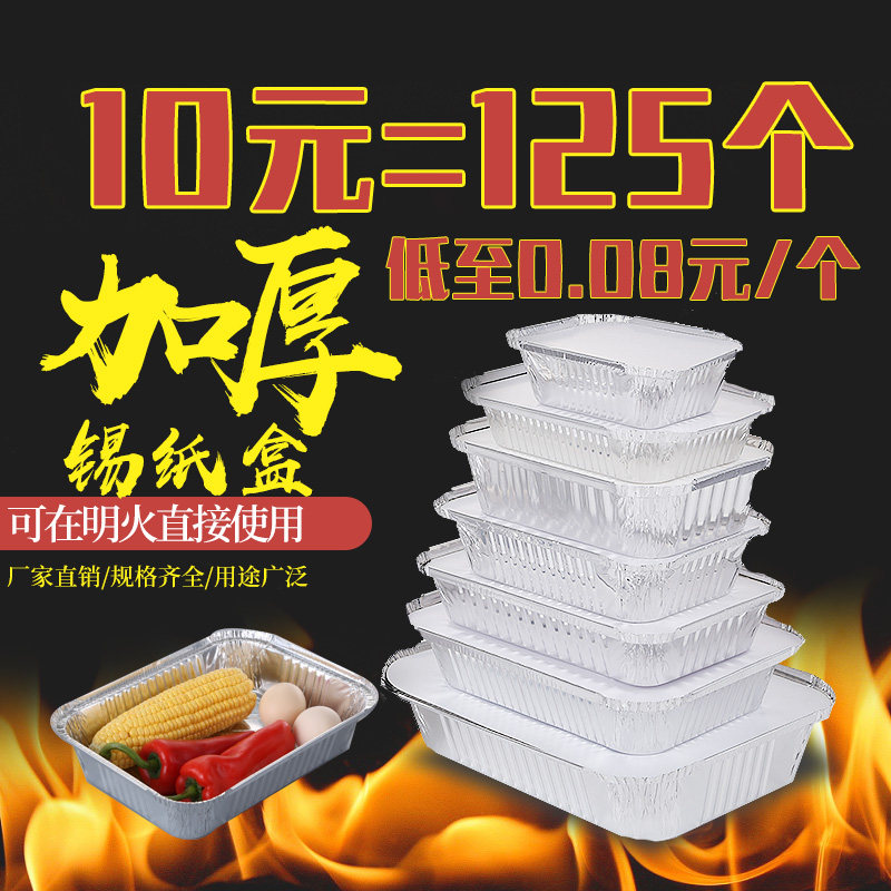 Tinfoil box packaging baked rice baking tray disposable household rectangular carton round bowl tin foil barbecue box commercial