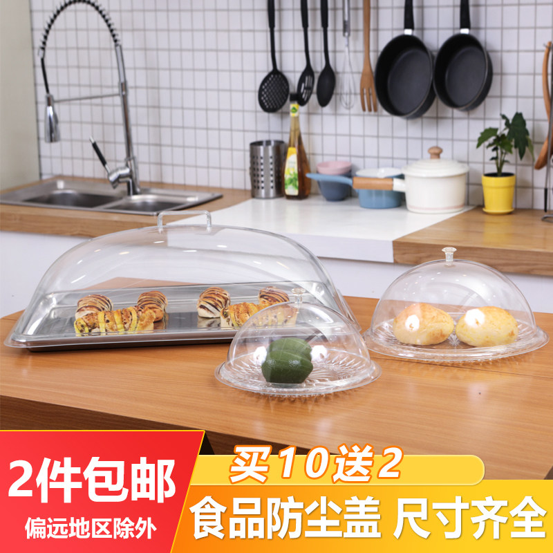Food dust cover transparent fresh-keeping cover cake bread display tray plastic rectangular round cooked food baking tray cover