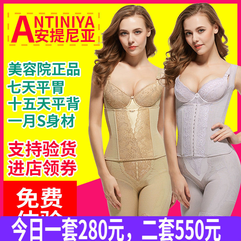 Antinia Love Memes Shaping Stature Manager Beauty Salon Underwear Three Sets Bra Flange Diya Zhen Beauty