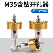M35 cobalt-containing hole opener high-speed steel aluminum alloy iron sheet special reamer stainless steel metal opener drill bit