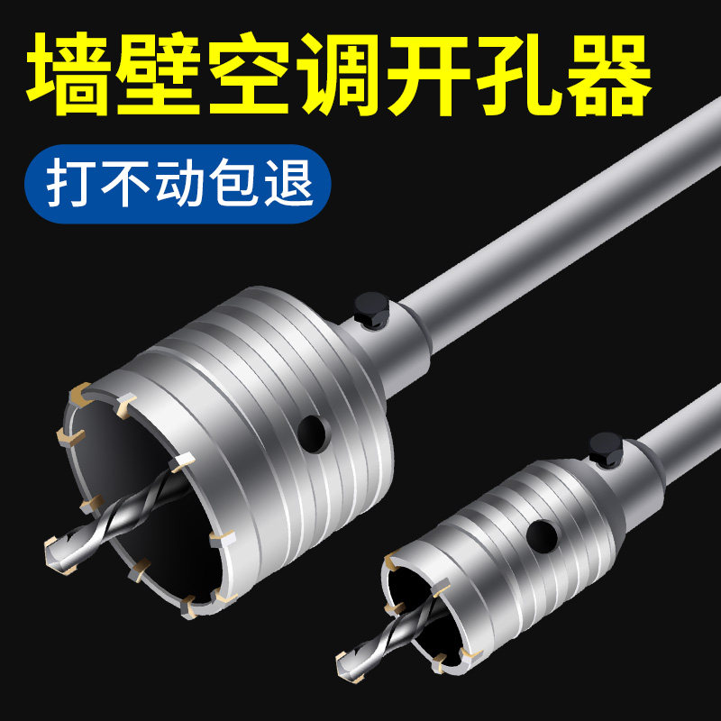 Wearing wall driller dry beating concrete air conditioning punching drill bit electrohammer drill shock drilling over wall eyehole drilling deity