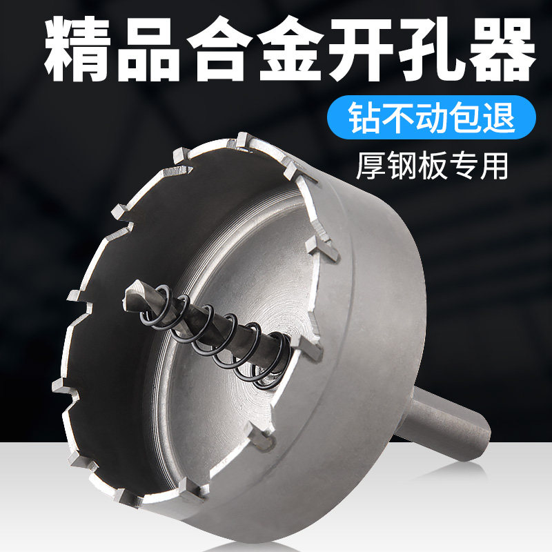Hard Boutique Alloy Driller Drill Bit Metal opening Stainless Steel Iron Plate Perforated Drilling dedicated Chambergator