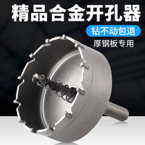 Cemented carbide drill bit metal opening stainless steel iron plate drilling special hole reaming artifact