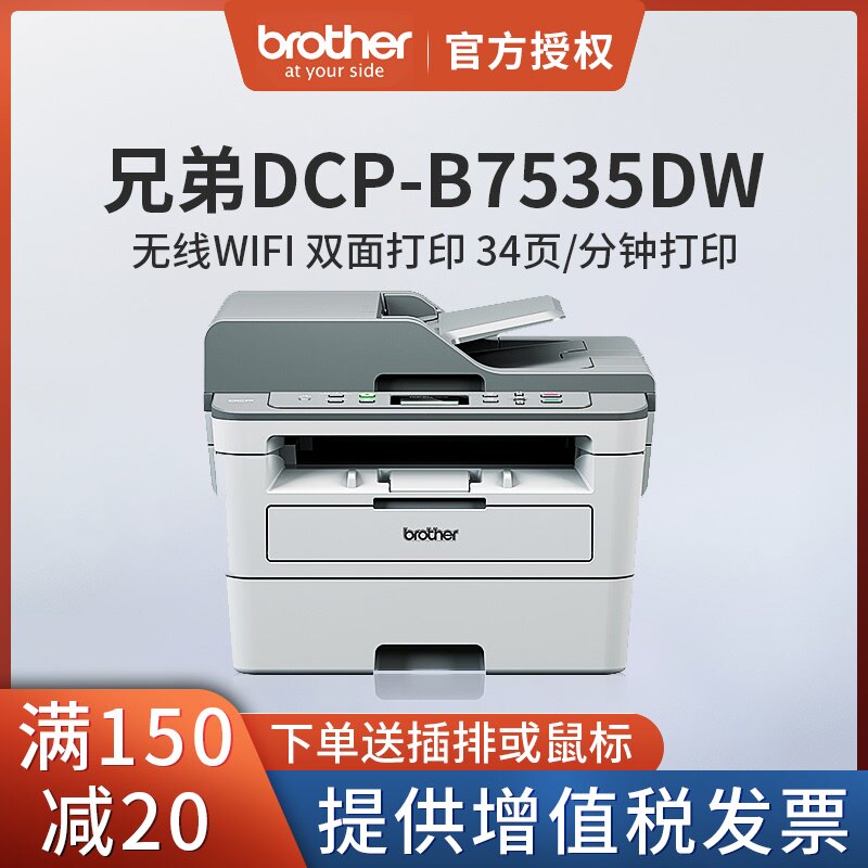brother dcp b7535dw price