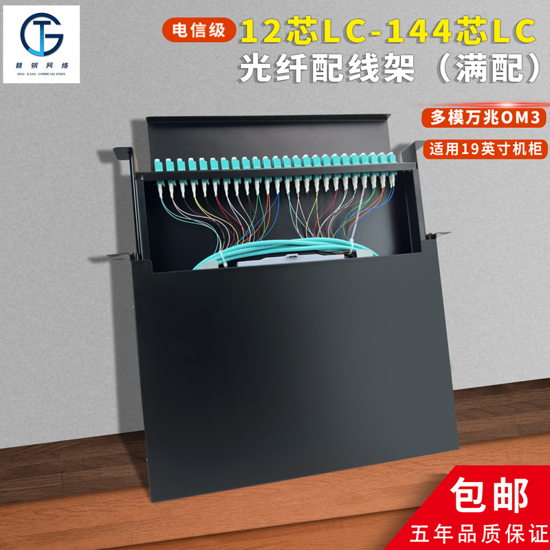  48-Core Lc Multi-Mode 10g Pull-Out Fiber Optic Distribution Frame Om3 Terminal Box Optical Cable Pigtail Splicing Box Odf
