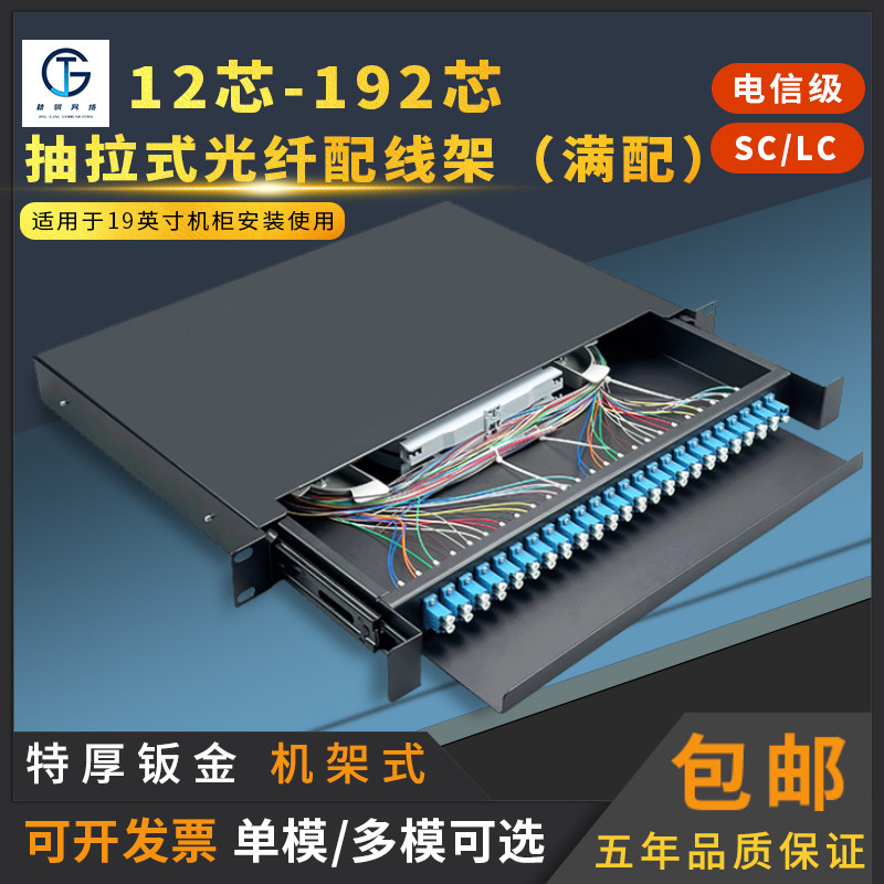 Fiber Congested Rack Free shipping 48-core lc pull-out fiber distribution frame: 🏠 A must ...