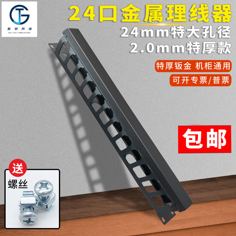特厚款12档24口金属理线架，机柜配线神器！🔧-配线架-淘宝好物网