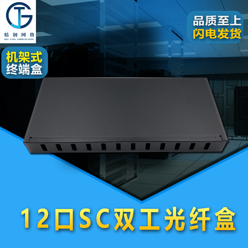 1U12 mouth SC square-mouth duplex optical fiber box rack optical cable terminal box ODF stationary fiber optic wiring
