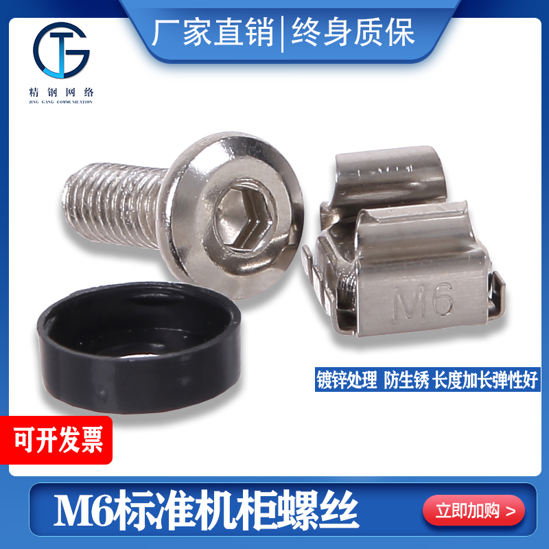  M6 enclosure screw fit wire frame cross screw screw cap spacer inner hexagon M5 black buckle