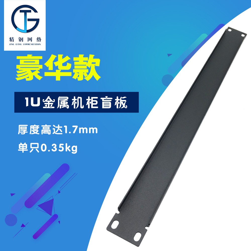 Promotion thickens 1U2 U3 U4 U6U standard 19 inch cabinet blind plate block plate cover plate cover