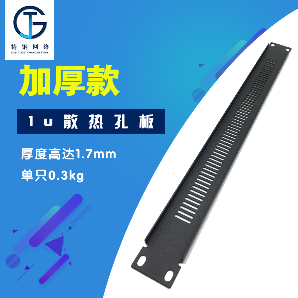 Heat the cabinet 1u2u3u4u heat - dissipation plate ventilation blind plate baffle backboard