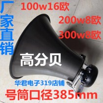 Car and boat stage with 100w200w300w trumpet corner neodymium magnetic high-power tweeter rural school PA