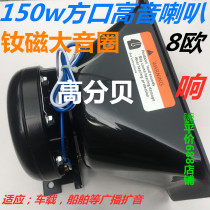 Ambulance fire truck Marine 150W200W300w high power tweeter alarm flute Neodymium magnetic megaphone set