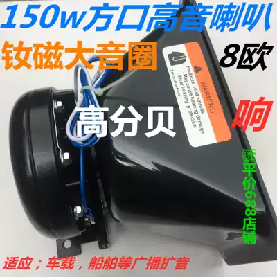 Ambulance fire truck Marine 150W200W300W high power tweeter alarm flute neodymium magnetic speaker set