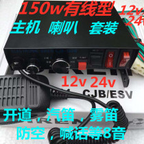 Fire ambulance ship 150w200w400w high power megaphone speaker wired wireless host set