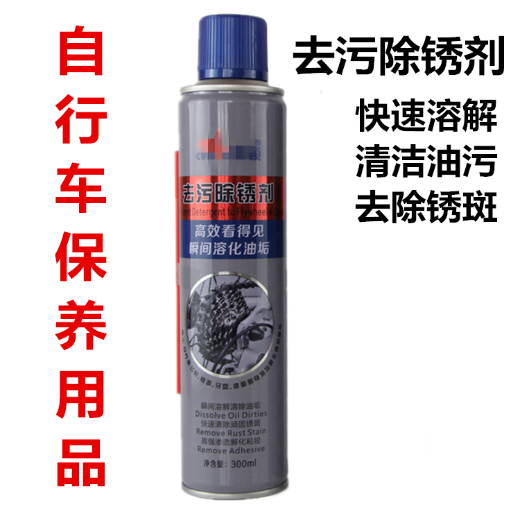 Bike decontamination rust remover Climbing Cars Lubricate Polenta chain to rust agent defilers
