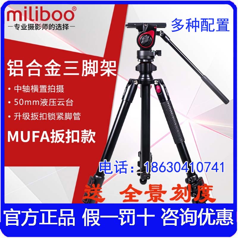 Mibo MUFA-BK ultra-lightweight monocular camera tripod Portable camera hydraulic damping carbon fiber