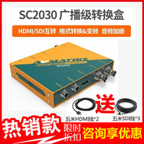 Maxos SC2030 format converter HD signal frequency conversion up and down cross-transfer box SDI HDMI mutual conversion