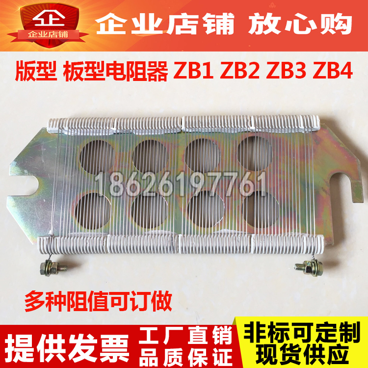 Version-type resistance sheet ZB1ZB2ZB3ZB4 plate-type resistor brake plate type winding resistor manufacturer direct