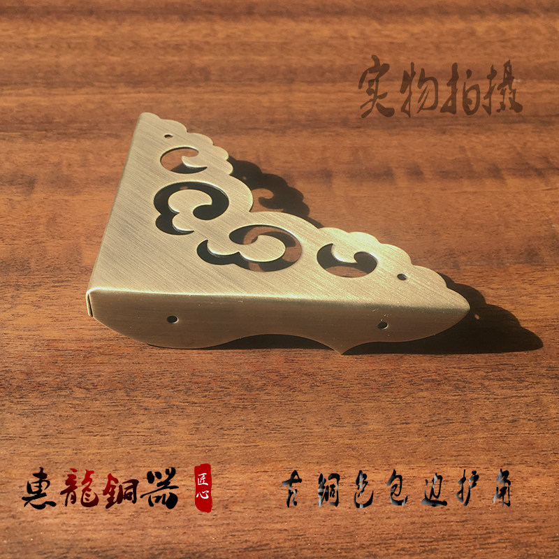 Minqing Chinese antique furniture Zhangjiu wood case Jewelry Case Copper Piece Wrap Corner corner Flower Single-sided Double Face Wrapped Edge Guard Corner