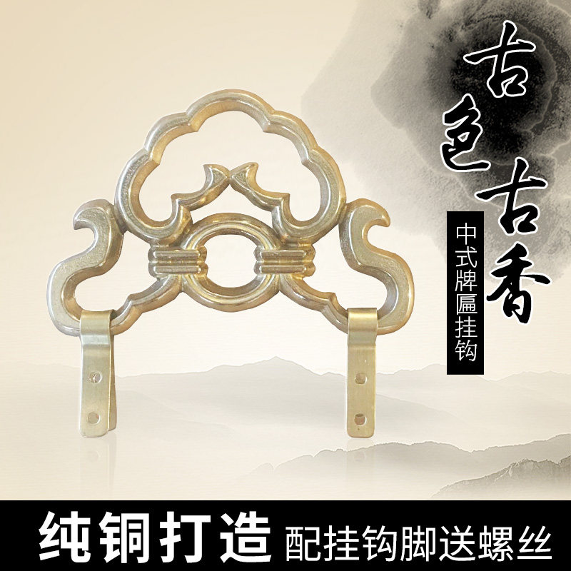 Chinese antique copper accessories Plaque frame calligraphy and painting hook Picture frame frame Photo frame fixed hook Pure copper hanging painting hook