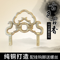 Chinese antique copper accessories plaque frame calligraphy and painting adhesive hook picture frame frame frame fixed adhesive hook pure copper hanging picture hook