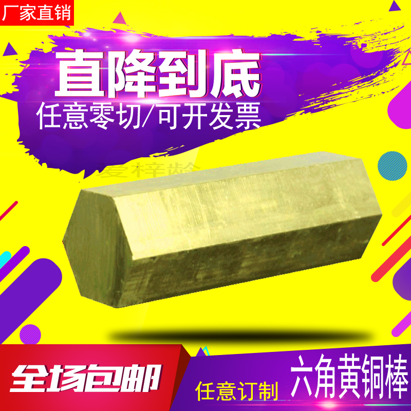 Hexagon Brass Rod Six Rhombus Brass Rod Six-sided Brass Post 45678910-50mm Zero Cut Machining