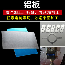 6061 6061 aluminum plate sheet aluminum alloy plate 0581 5 2 5 3456-50mm laser zero-cut processing order