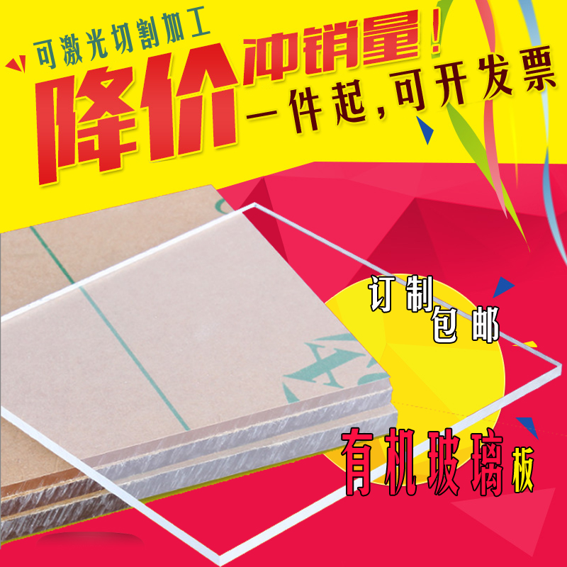 Transparent plastic plate acrylic plate PMMA organic glass plate 1 2 3 4 5 6 8 machined to make zero cut