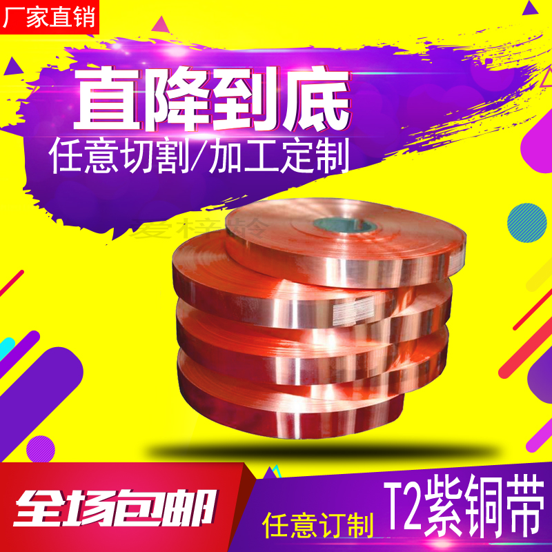 T2 copper strip red copper sheet pure copper strip foil connection sheet 0 123456789mm zero cut strip