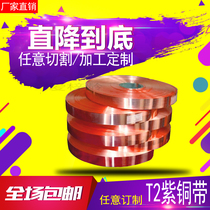 T2 red copper with red bronze leather pure copper sheet copper strip foil connecting sheet 0-123456789mm slitting strip