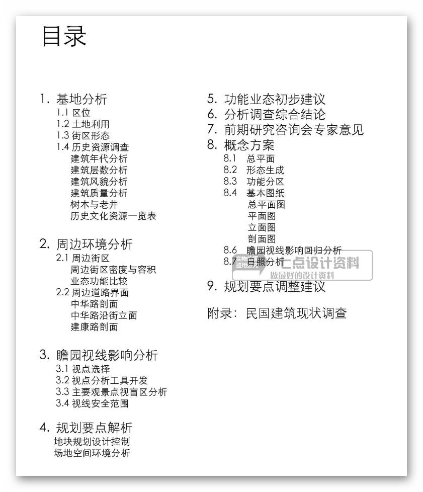 G001街区改造、中式商业步行街、商业广场建筑规划方案设...-3