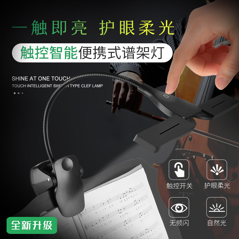 SHEET MUSIC LAMP SPECTRUM RACK LIGHT SPECTRUM DESK LAMP LED SMALL TABLE LAMP CLIP LAMP CLIP TYPE RECHARGEABLE PLAYING LEARNING PIANO LIGHT